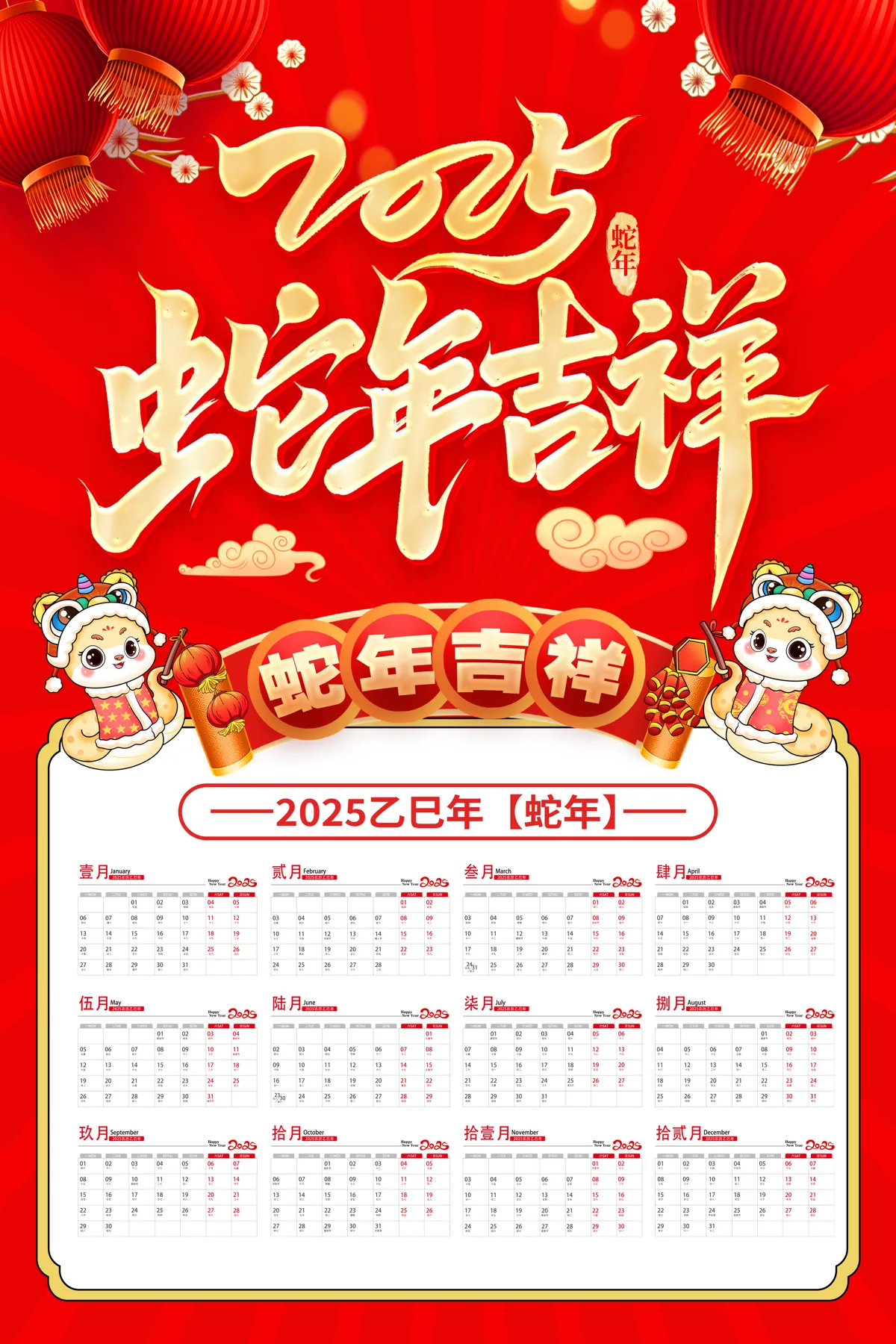 2025蛇年大吉新年春节元旦插画风图案节日海报模板PSD设计素材(10)