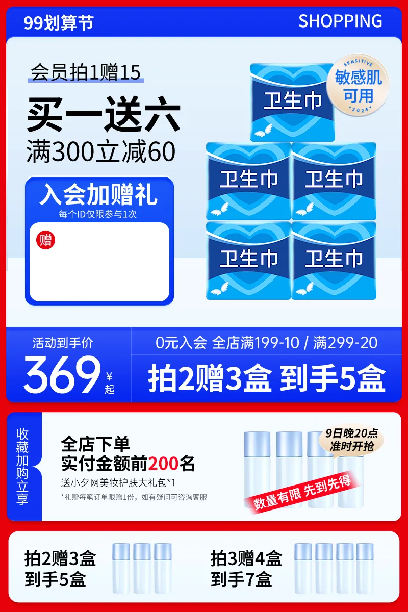 母婴奶瓶纸尿裤日用品美妆食品3端电商首图模板PSD设计素材(15)