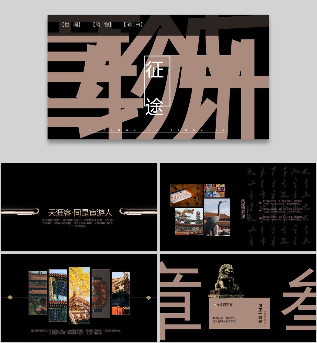 古风中国风敦煌禅韵作品集PPTX幻灯片设计素材(35)