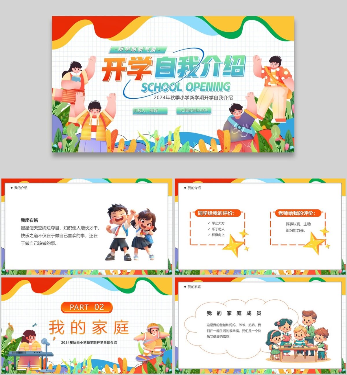 儿童小学中学开学自我介绍PPTX幻灯片设计素材(4)