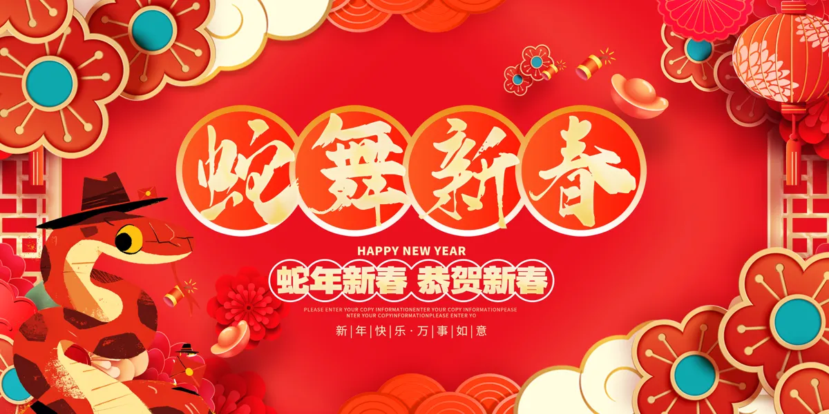 2025蛇年新年元旦春节KV主视觉节日节庆红色海报模板(33).psd