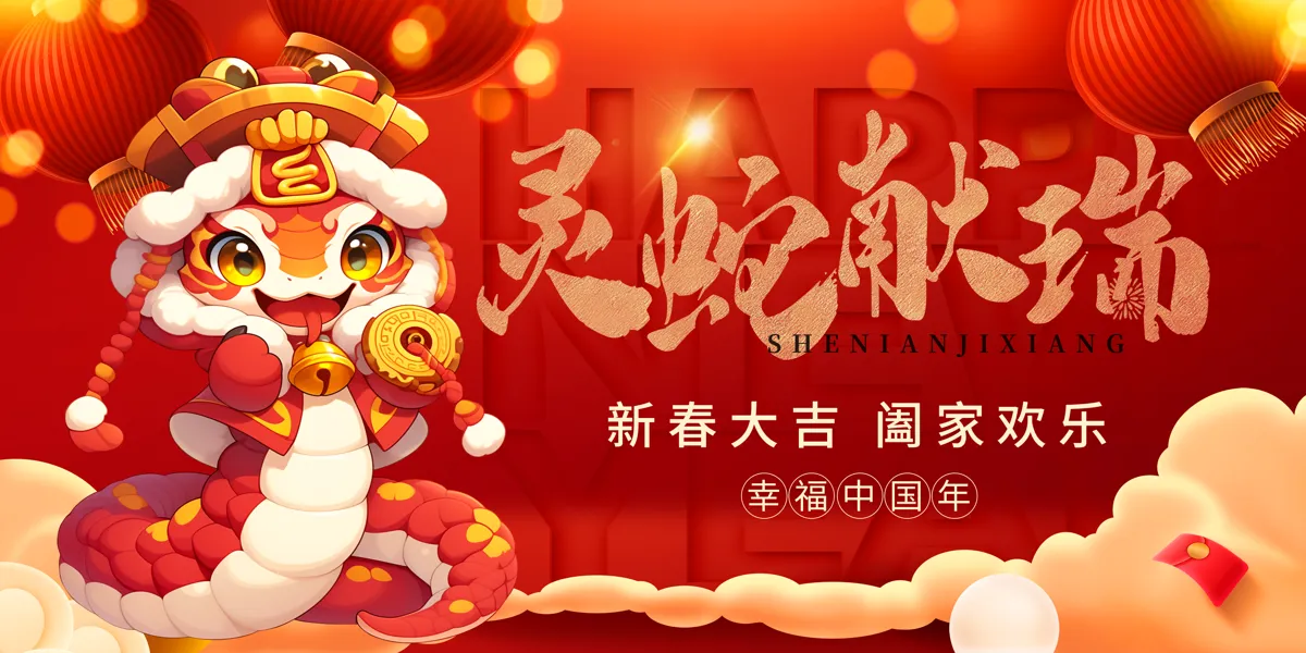 2025蛇年新年元旦春节KV主视觉节日节庆红色海报模板(42).psd