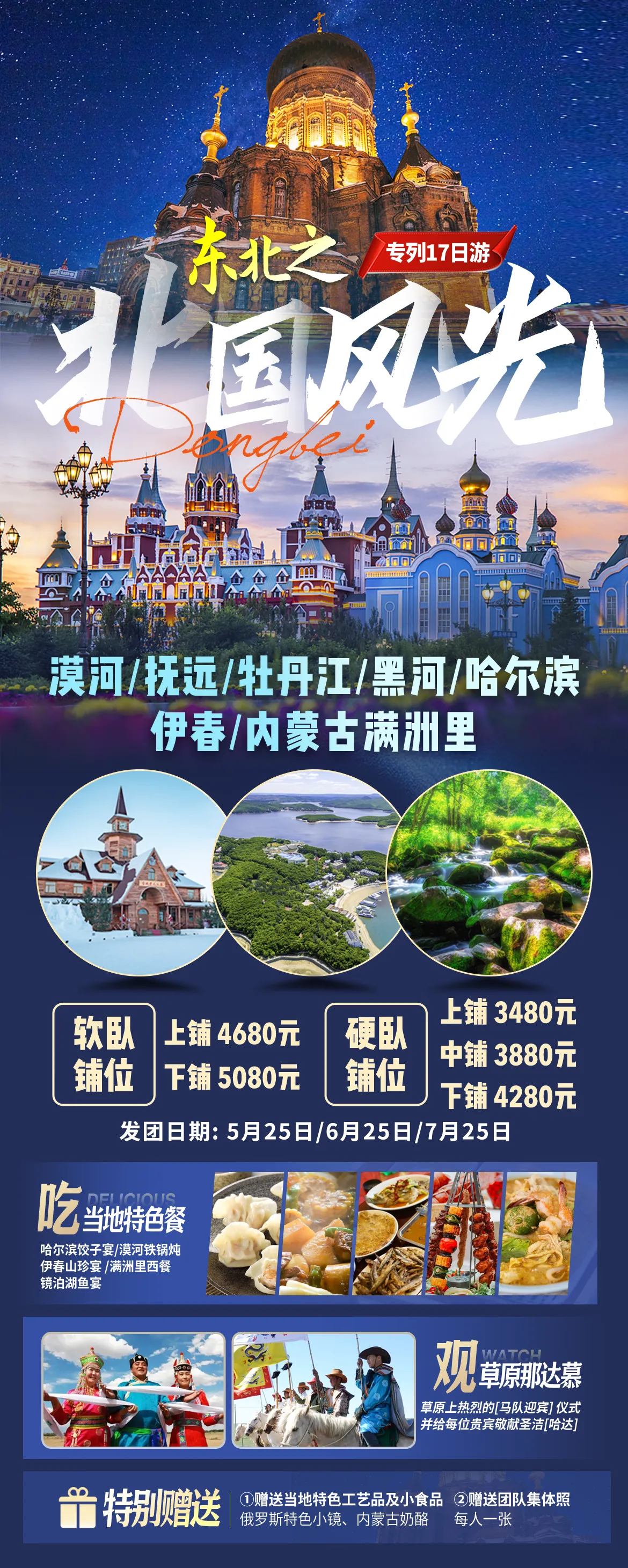 东北西北雪乡哈尔滨延吉漠河极光冰雕旅游宣传海报(14).psd