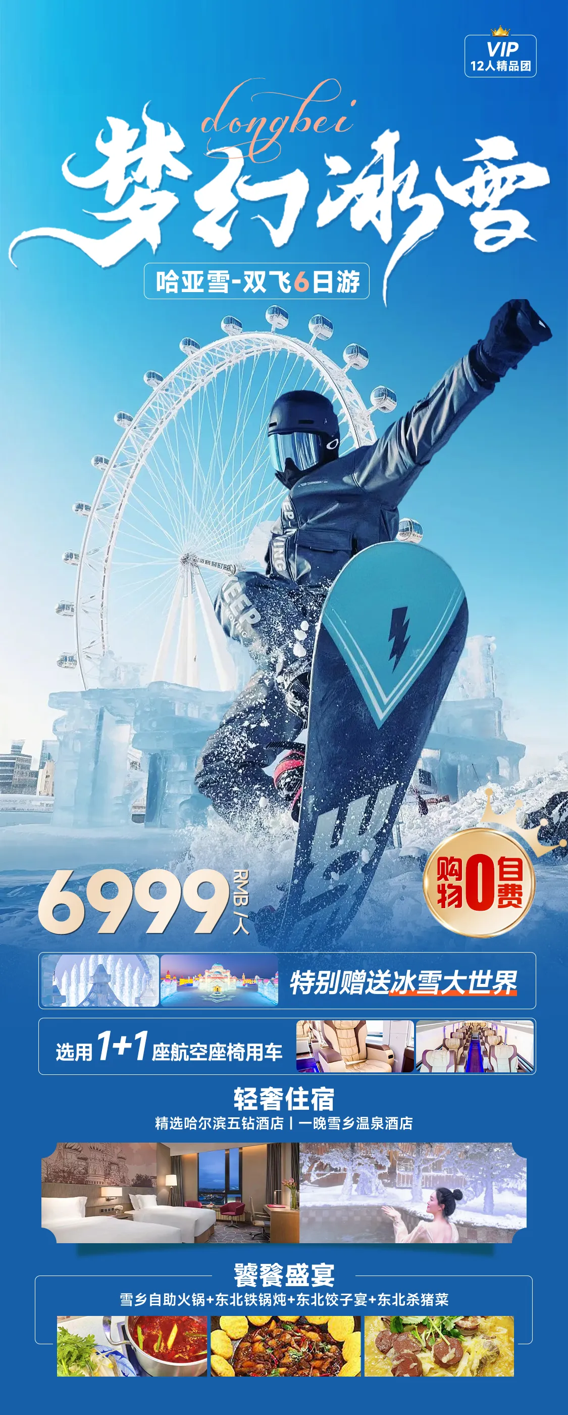 东北西北雪乡哈尔滨延吉漠河极光冰雕旅游宣传海报(31).psd