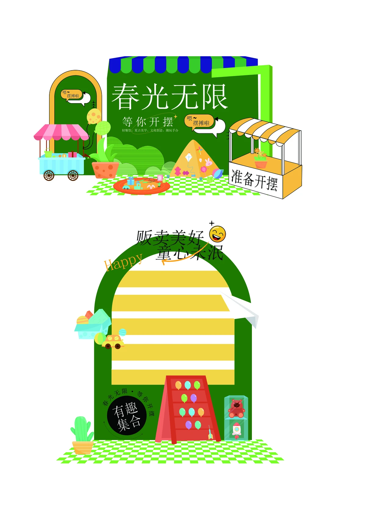 趣味集市展板展架小摊购物谈物料模板插画AI矢量设计素材(4)