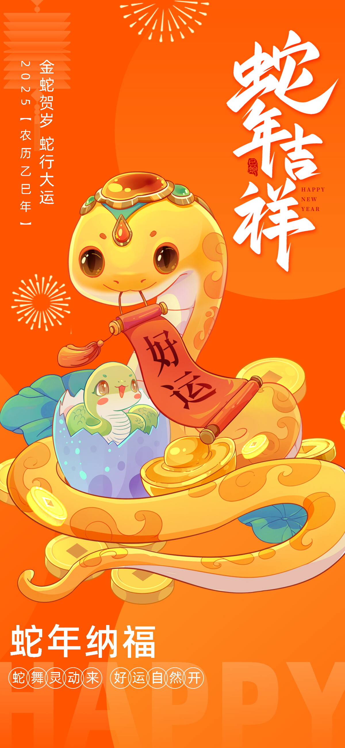 2025蛇年大吉元旦新年春节创意卡通插画节日海报模板PSD设计素材 (11)