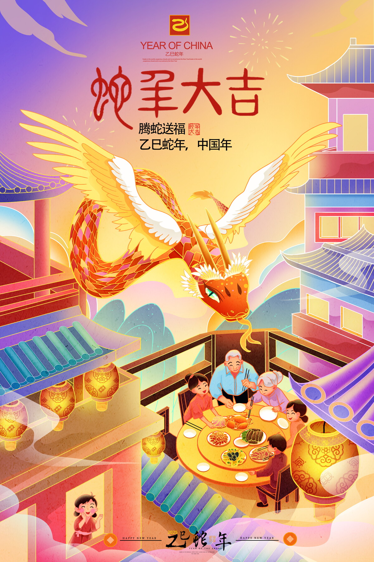 2025蛇年大吉元旦新年春节创意卡通插画节日海报模板PSD设计素材 (35)