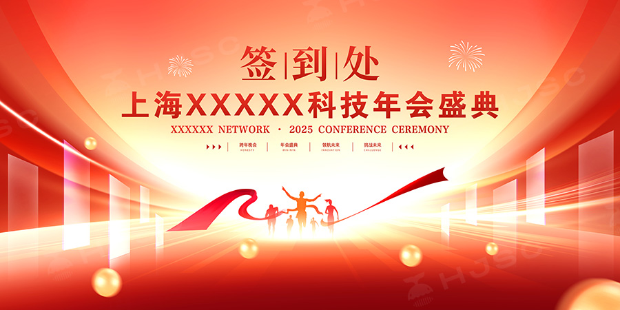 红色2025企业年会颁奖典礼签到处舞台背景展板海报PSD设计素材图(8)