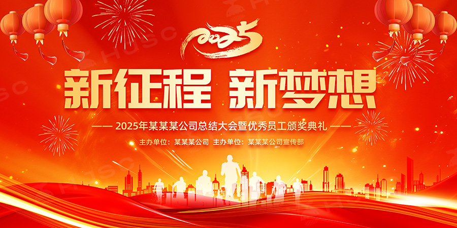 红色2025企业年会颁奖典礼签到处舞台背景展板海报PSD设计素材图(83)
