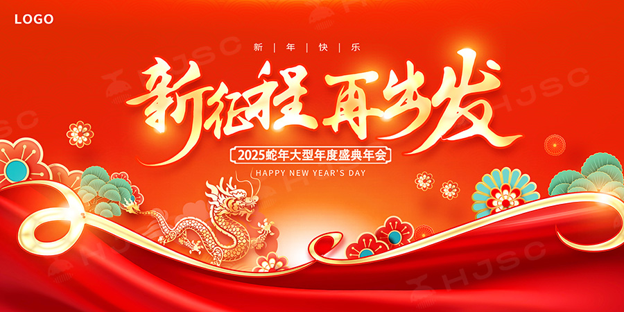 红色2025企业年会颁奖典礼签到处舞台背景展板海报PSD设计素材图(114)