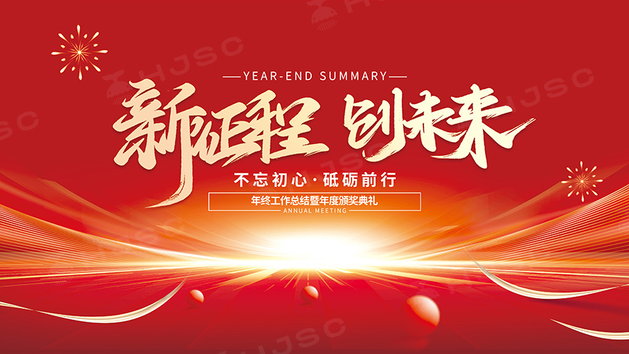 红色2025企业年会颁奖典礼签到处舞台背景展板海报PSD设计素材图(204)