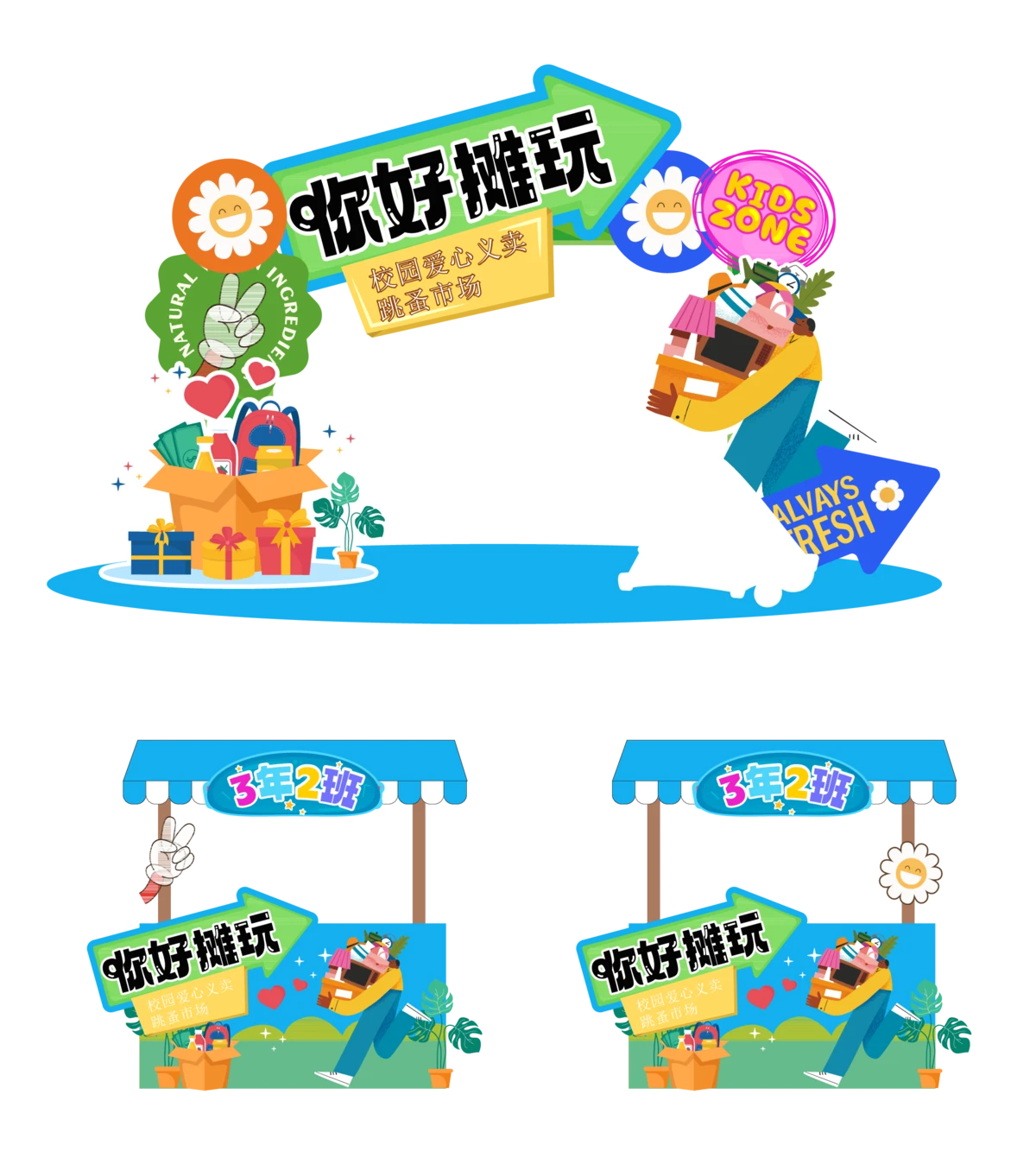 趣味集市手举牌美陈物料插画模板AI矢量设计素材(1)