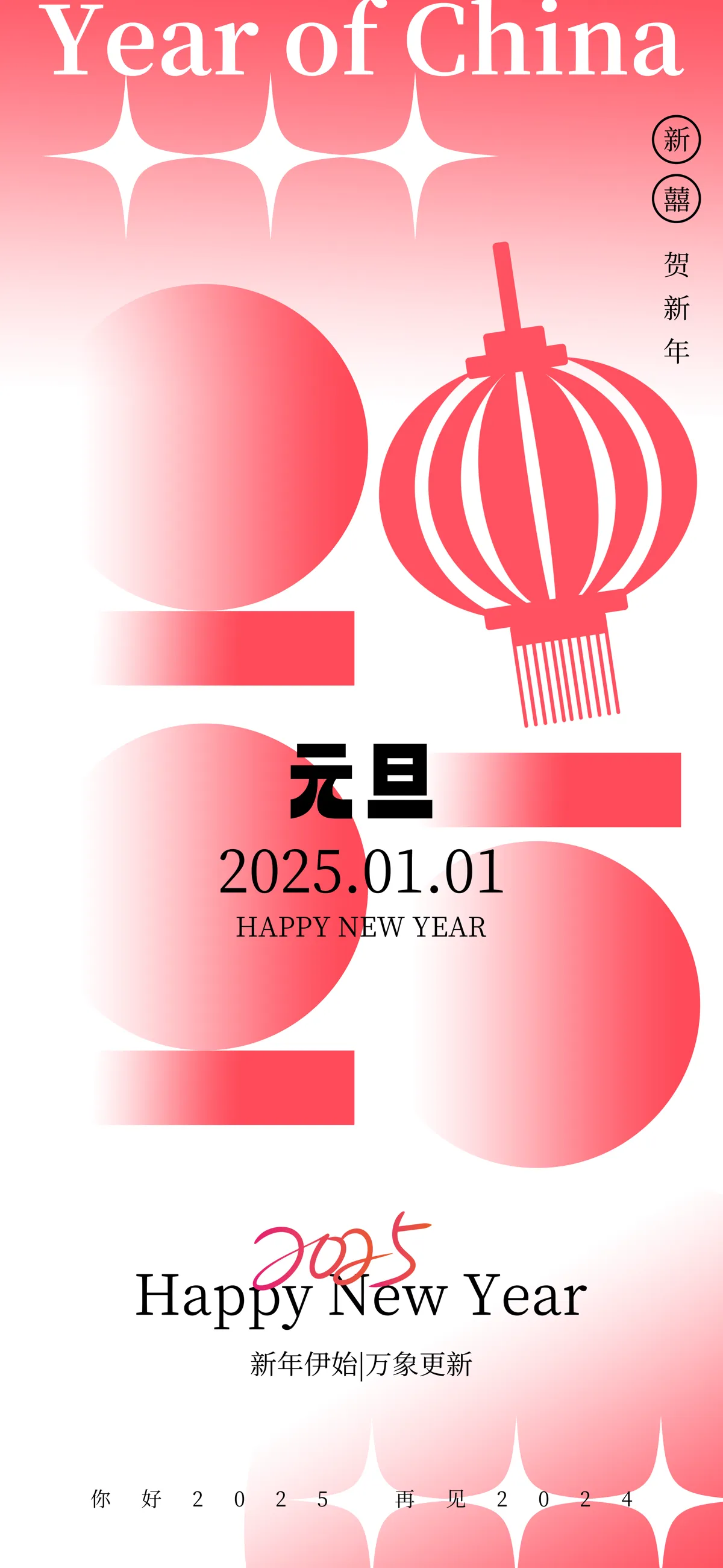 2025新年春节元旦海报模板PSD分层设计素材(17)