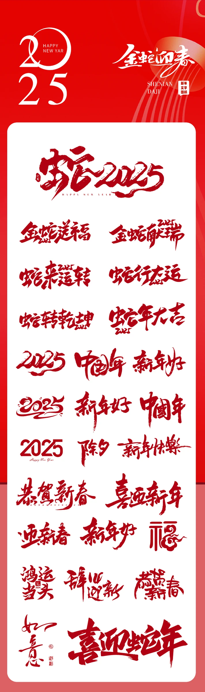 2025蛇年ICON图标手举牌美陈物料牌照框AI矢量模板(15)
