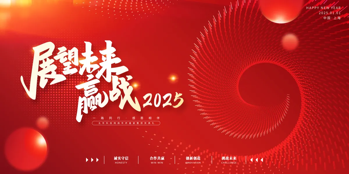2025蛇年新年春节元旦企业年会背景展板PSD设计模板(3)