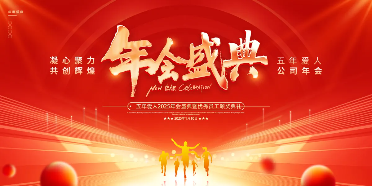 2025蛇年新年春节元旦企业年会背景展板PSD设计模板(65)