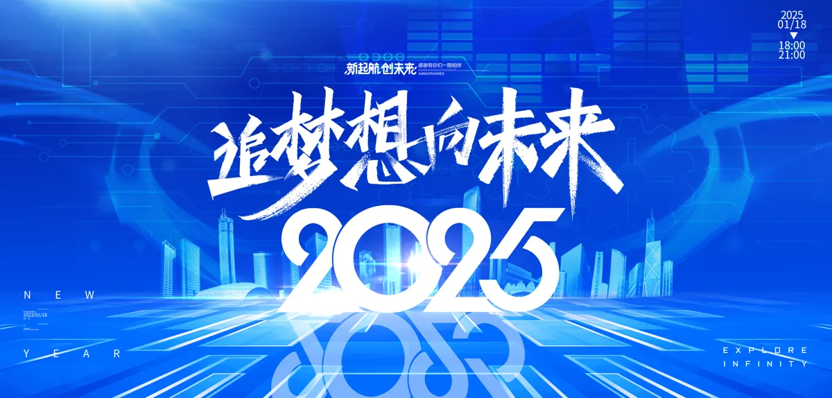 2025蛇年新年春节元旦企业年会背景展板PSD设计模板(81)