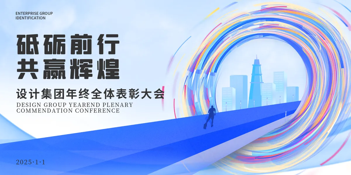2025蛇年新年春节元旦企业年会背景展板PSD设计模板(99)