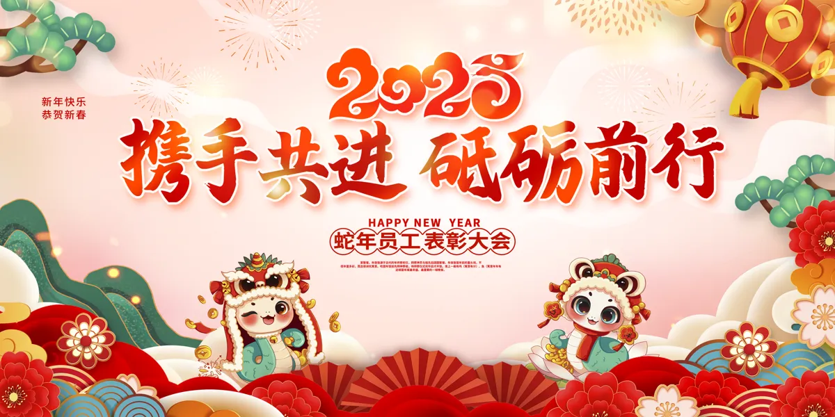 2025蛇年新年春节元旦展板模板分层PSD设计素材(113)