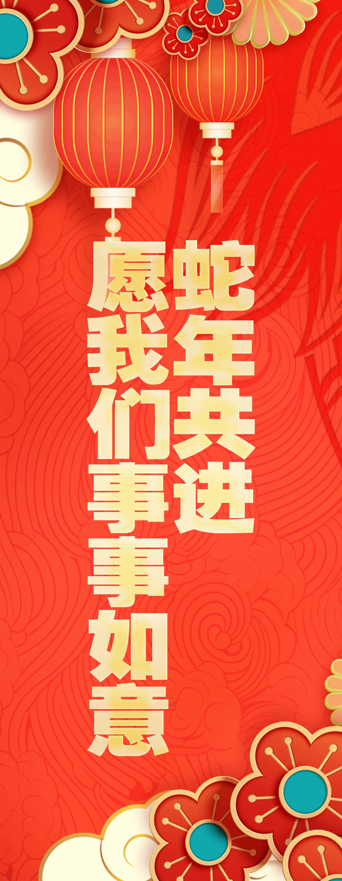 2025蛇年新年春节元旦展板模板分层PSD设计素材(145)
