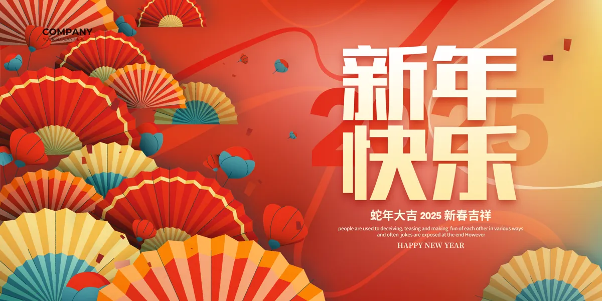 2025蛇年新年春节元旦展板模板分层PSD设计素材(173)