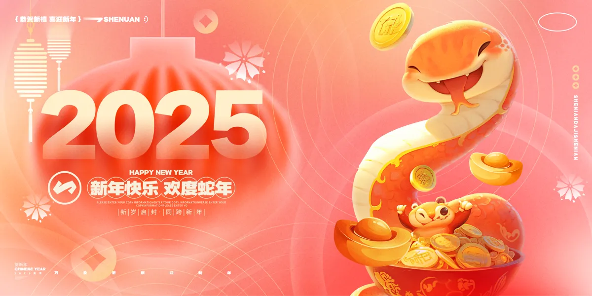 2025蛇年新年春节元旦展板模板分层PSD设计素材(245)