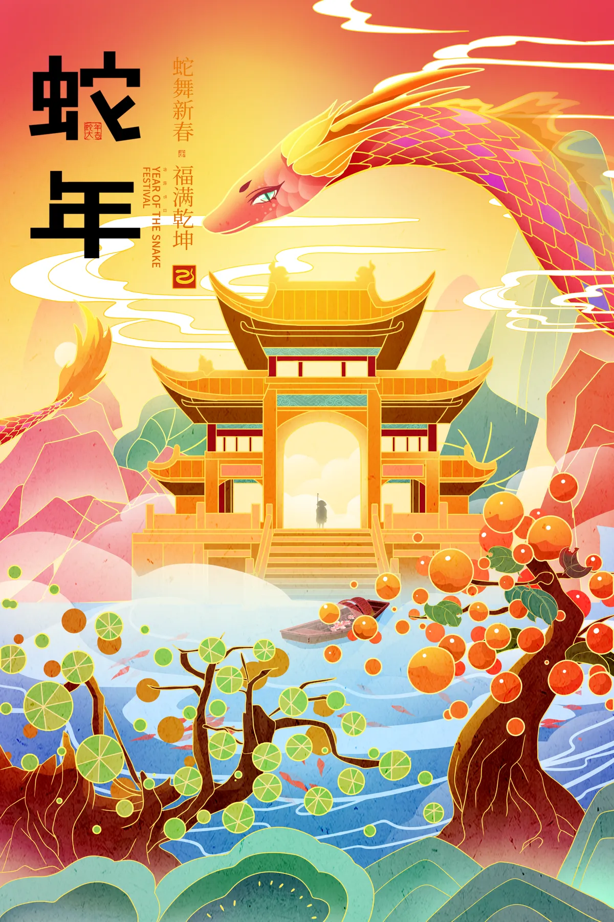 2025蛇年新年春节元旦展板模板分层PSD设计素材(255)