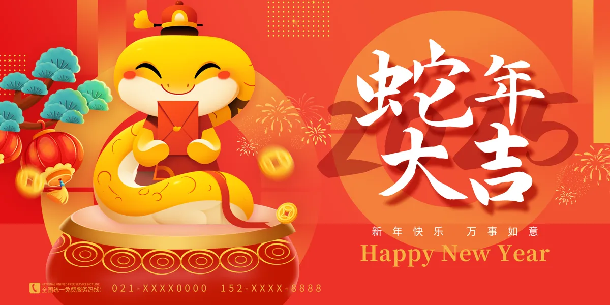 2025蛇年新年春节元旦展板模板分层PSD设计素材(257)