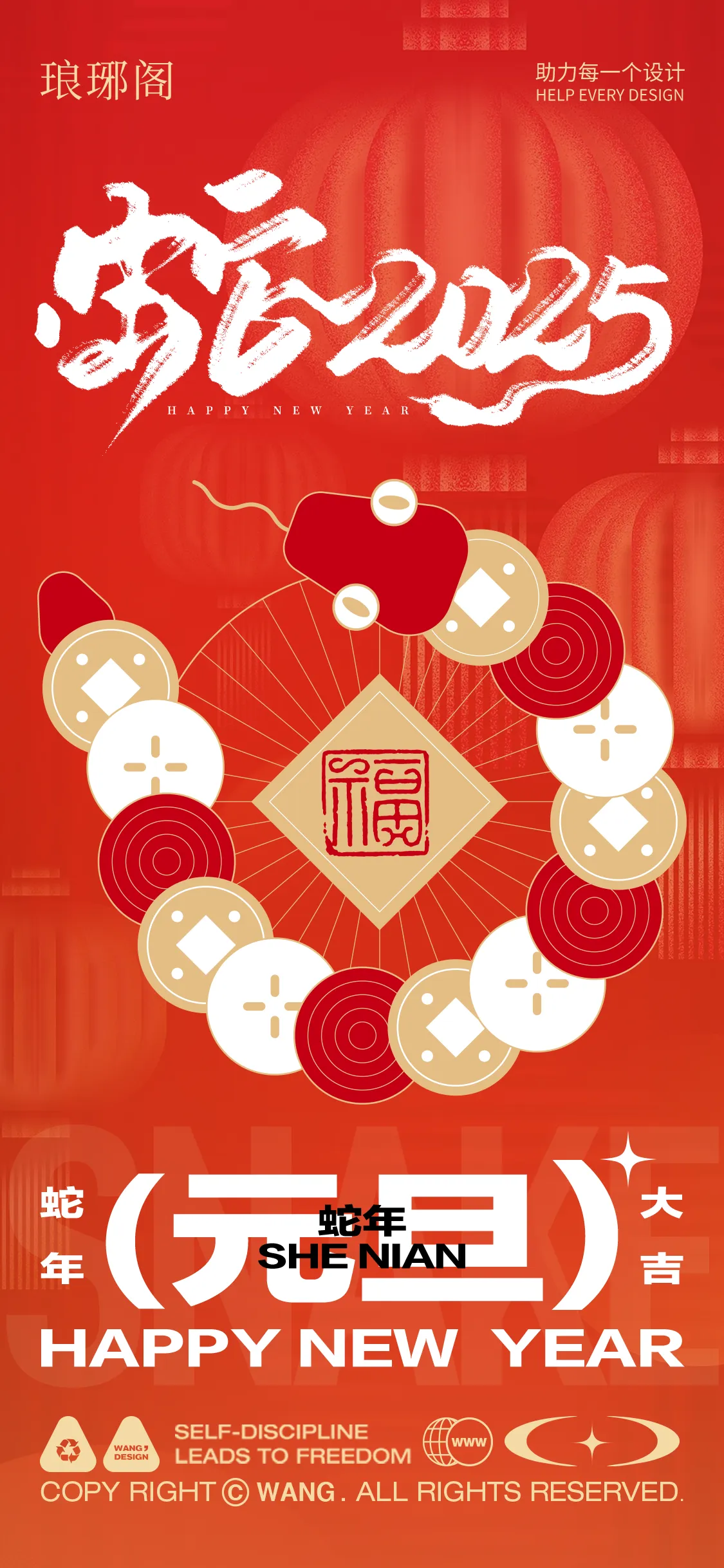 2025蛇年新年春节元旦展板海报模板分层PSD设计素材(59)