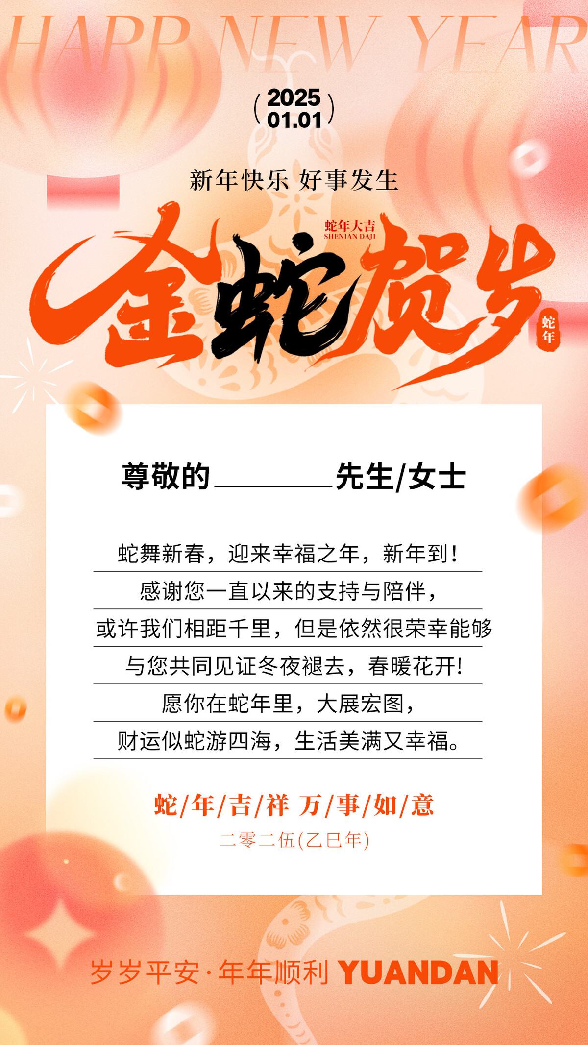 弥撒风新年金蛇贺岁新年贺卡海报新年蛇年.PSD