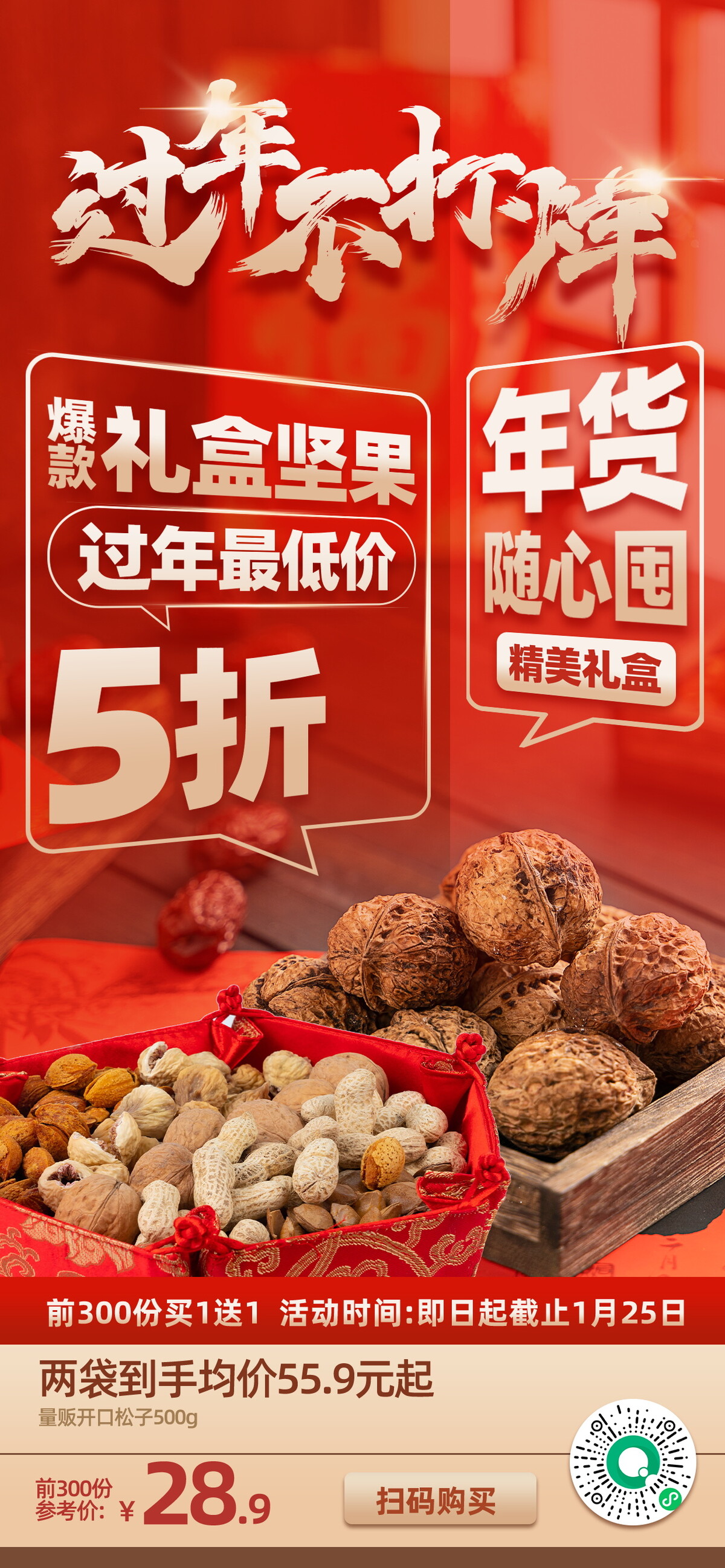 新年年货电商海报素材(7).psd