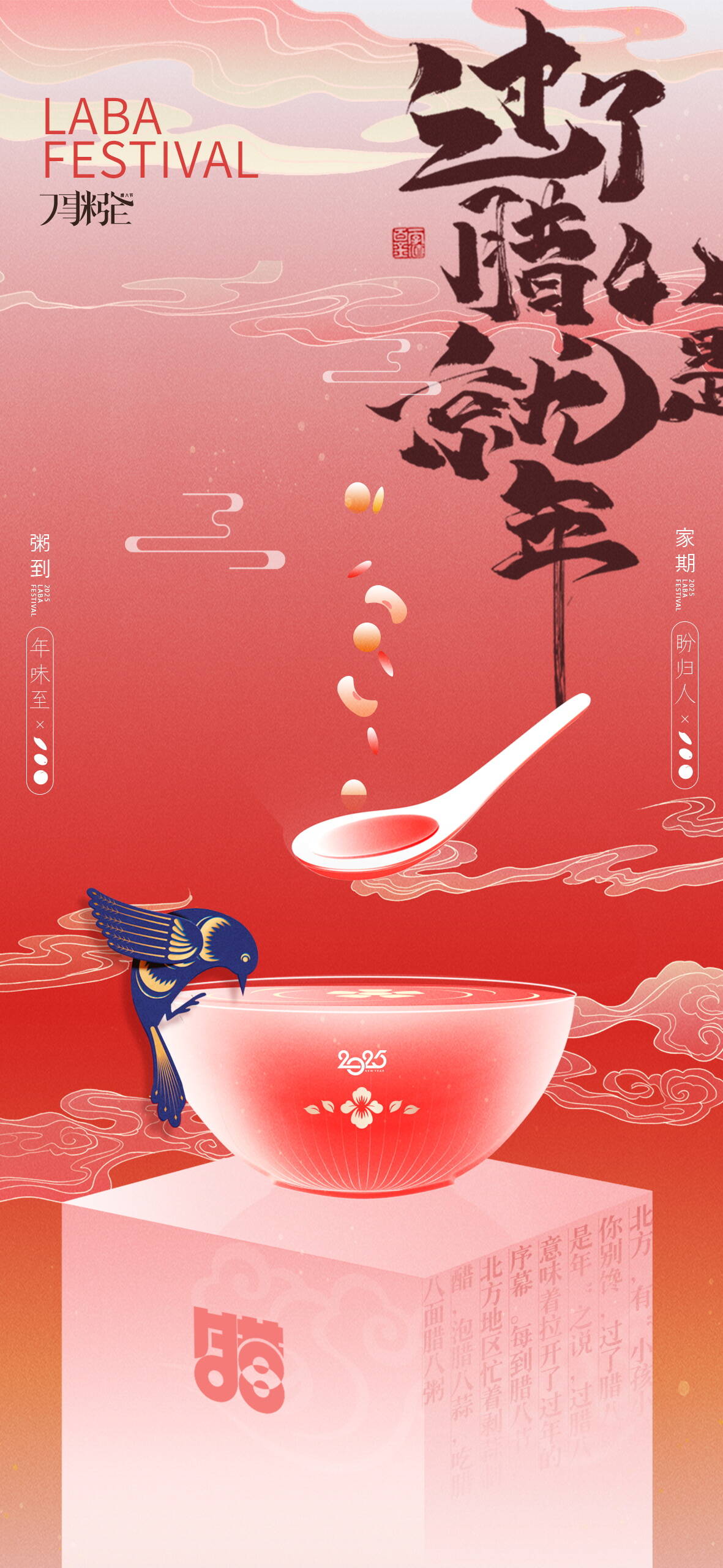 腊八节psd海报模板(88)