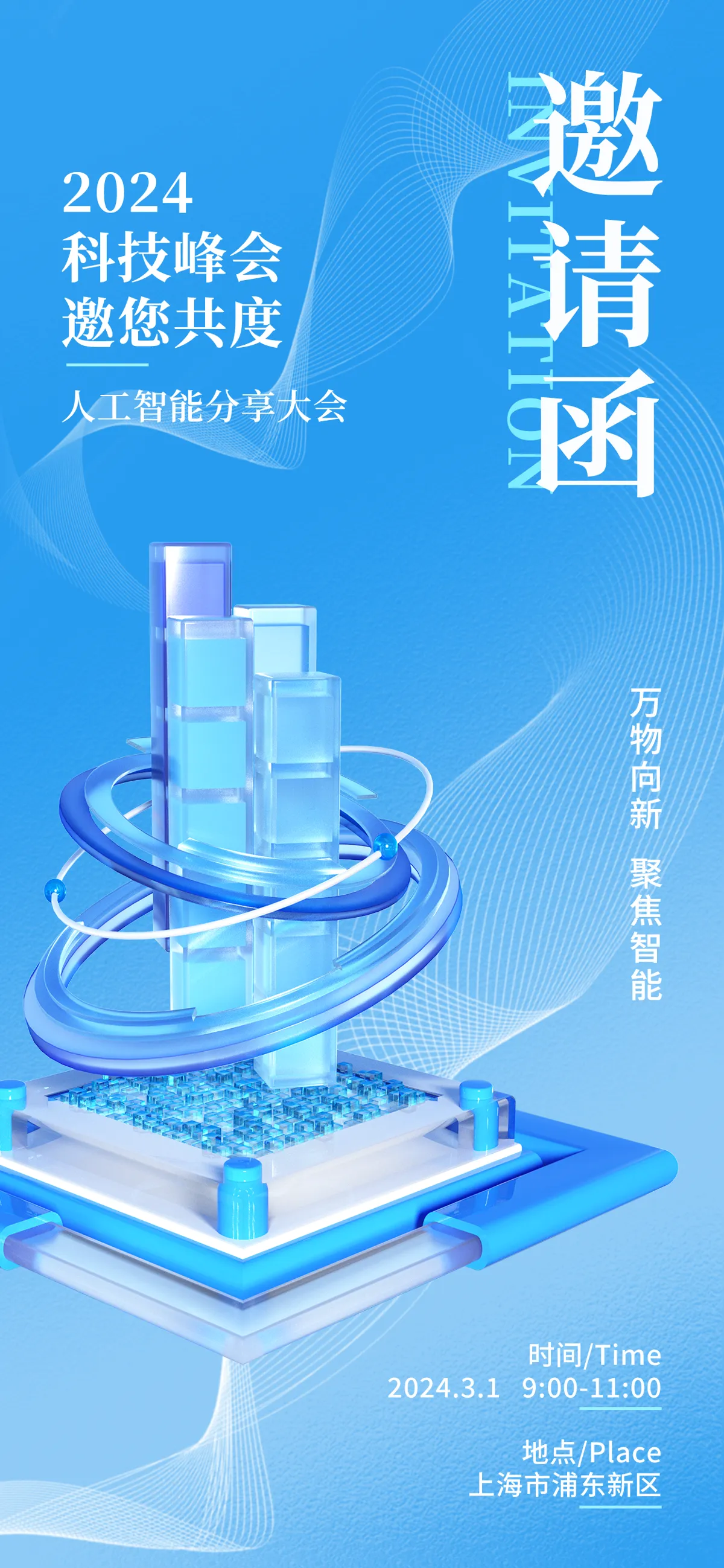 公司企业新品发布会邀请函蓝色风海报模板PSD设计素材(24)