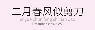 DreamHanSansKR-W7常规.ttf字体下载