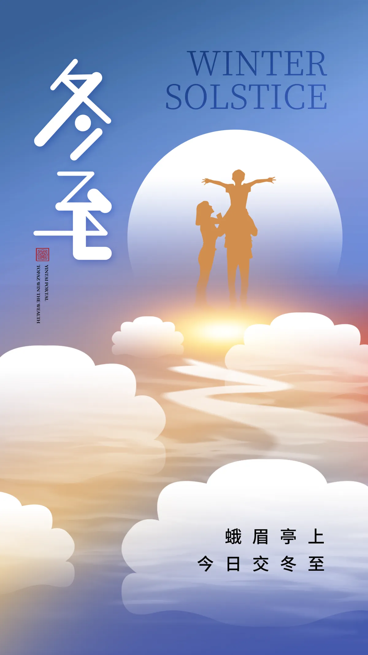 二十四节气冬至大过年吃饺子汤圆雪花飘节日宣传海报模板(33).psd
