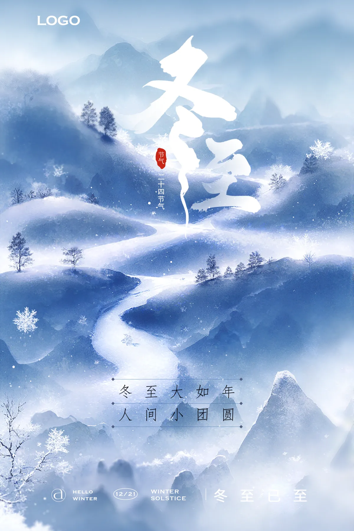 二十四节气冬至大过年吃饺子汤圆雪花飘节日宣传海报模板(83).psd