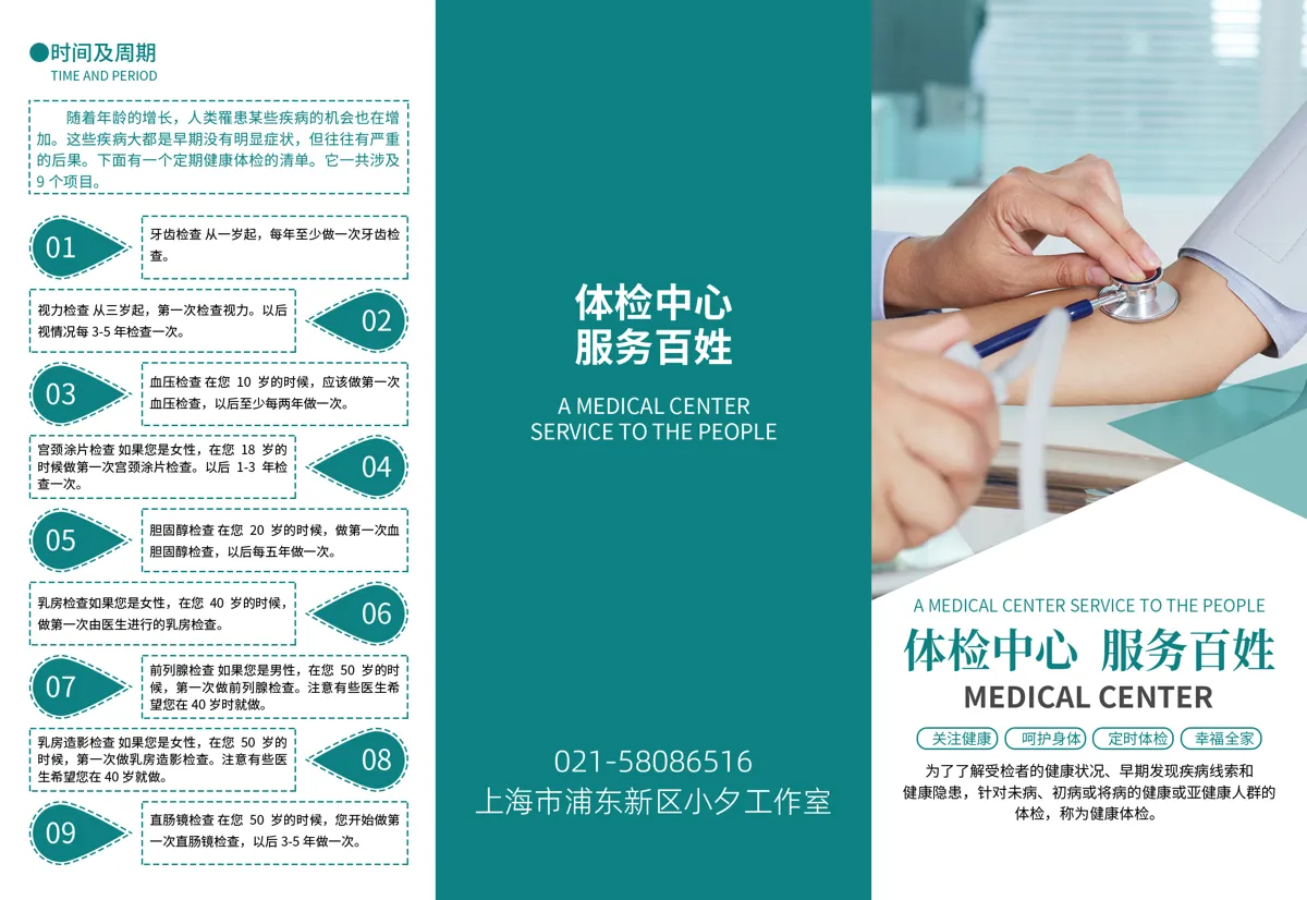 医疗健康保健养老三折页宣传画册模板PSD设计素材(23)