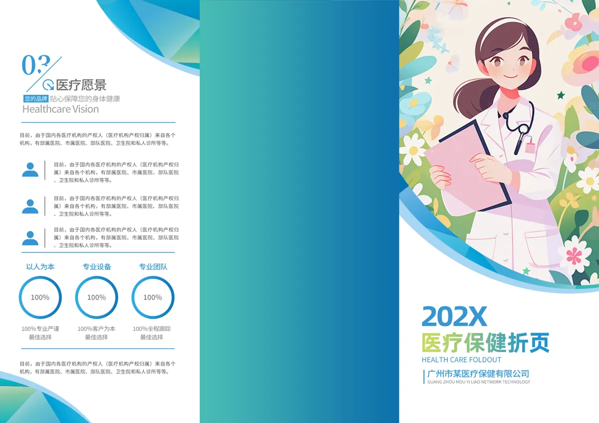 医疗器械产品企业宣传手册美容前言科技三折页画册模板(46).psd