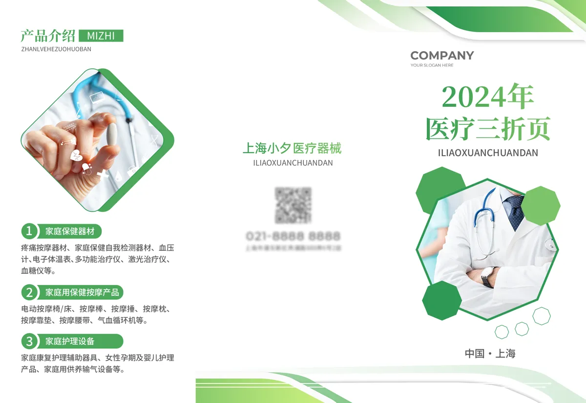 医疗健康保健养老三折页宣传画册模板PSD设计素材(62)