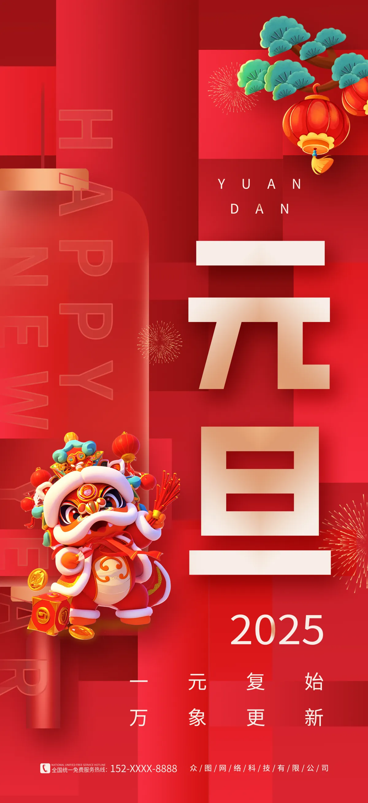 你好2025蛇年大吉灵蛇行大运拜大年元旦过年红色H5海报PSD分层模板(15)