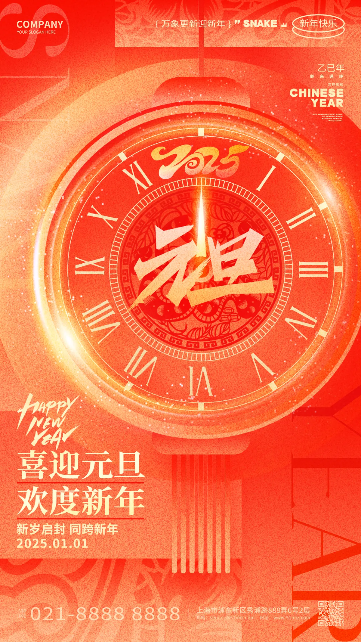 你好2025蛇年大吉灵蛇行大运拜大年元旦过年红色H5海报PSD分层模板(27)