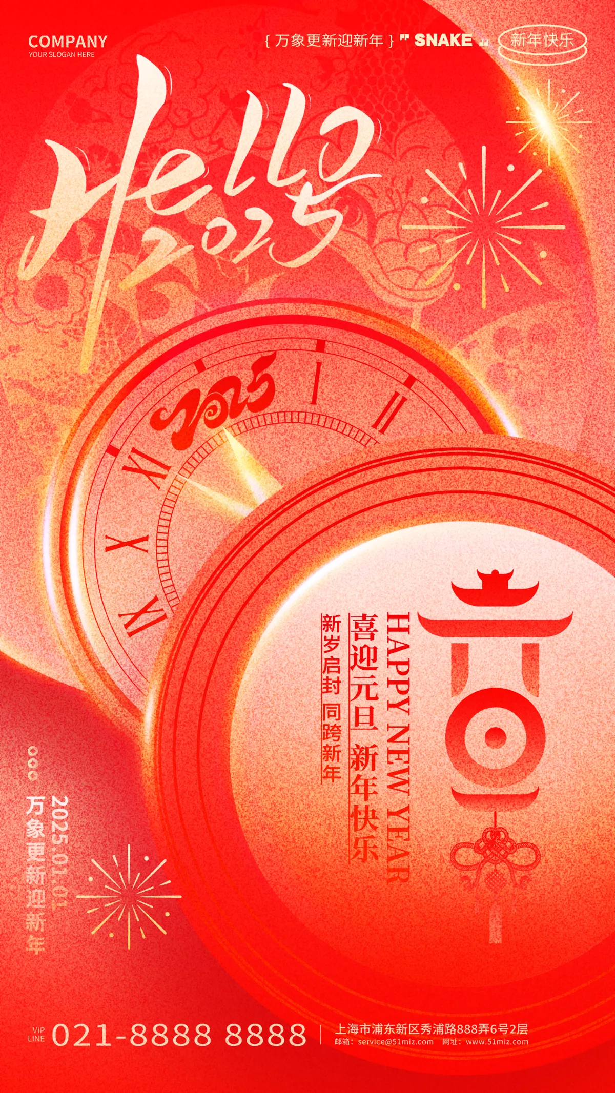 2025新年新春喜庆蛇年元旦节日宣传手机H5海报模板PSD设计素材(28)