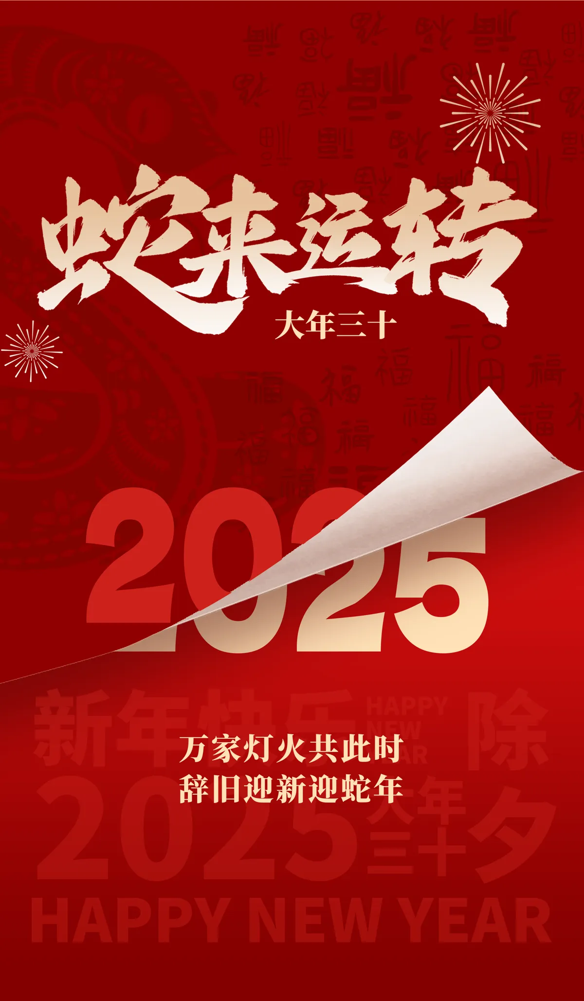 2025新年新春喜庆蛇年元旦节日宣传手机H5海报模板PSD设计素材(76)