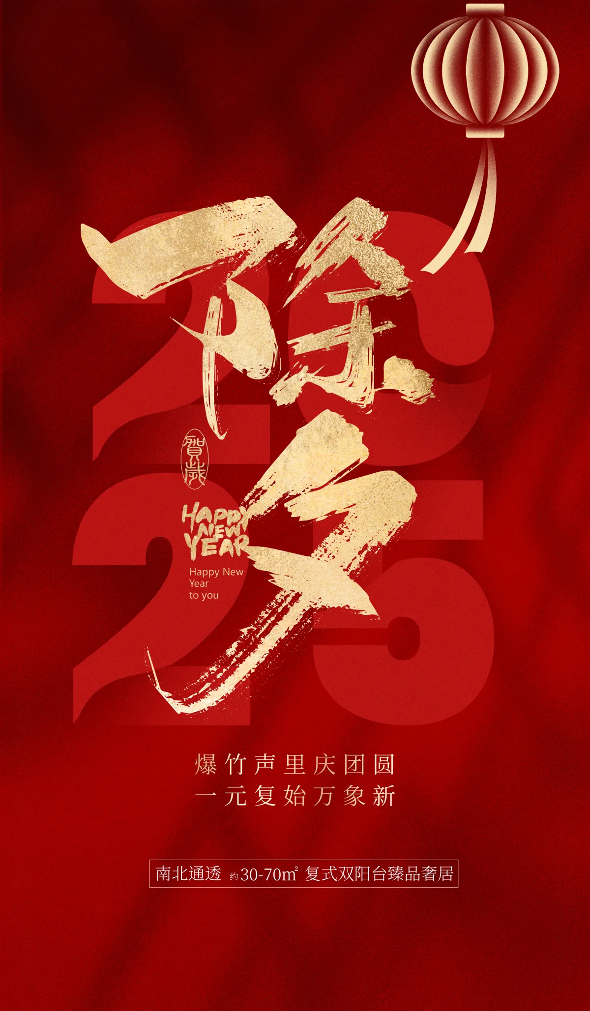 你好2025蛇年大吉灵蛇行大运拜大年元旦过年红色H5海报PSD分层模板(77)