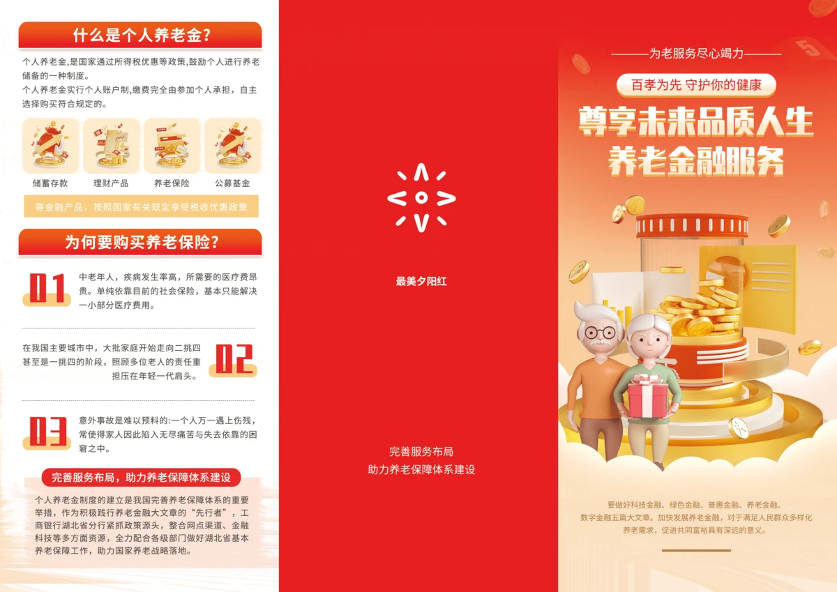 金融公司投资项目介绍商业贷款养老产品宣传折页画册PSD分层设计模板(36)
