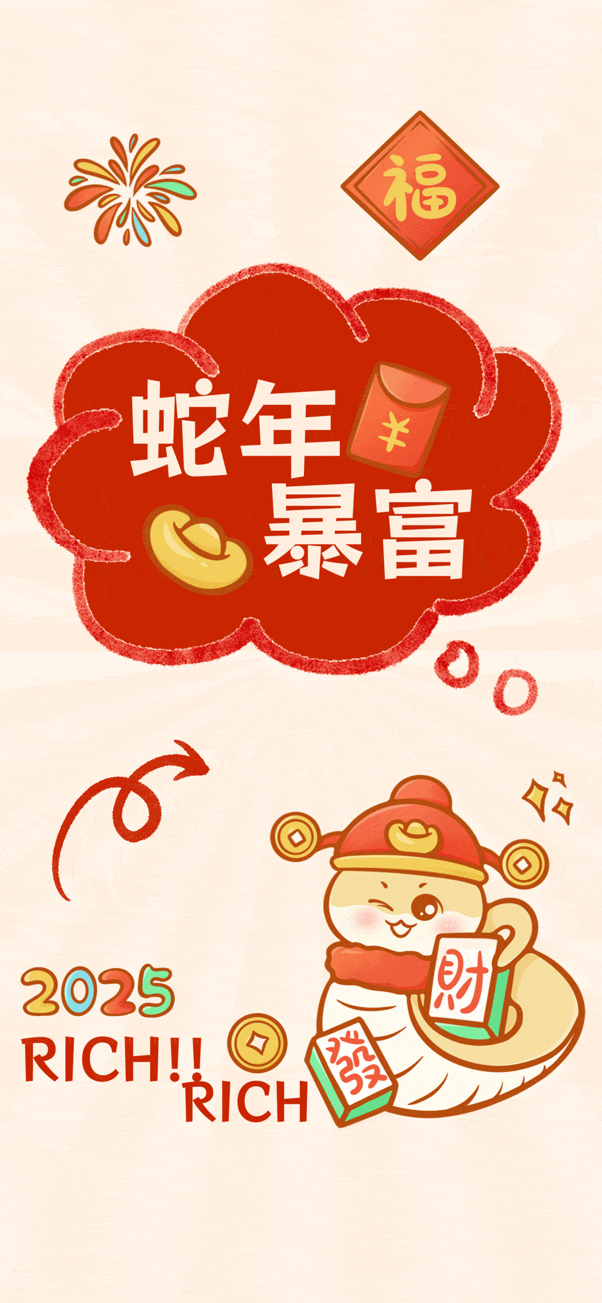 2025画蛇添福创意卡通可爱有趣蛇年手机海报壁纸图片(5).psd