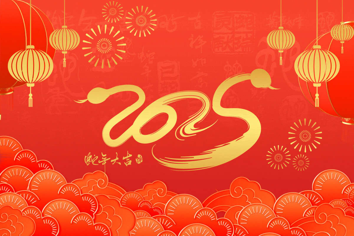 2025蛇年红色喜庆春节年会展望背景底纹设计模板(150).psd