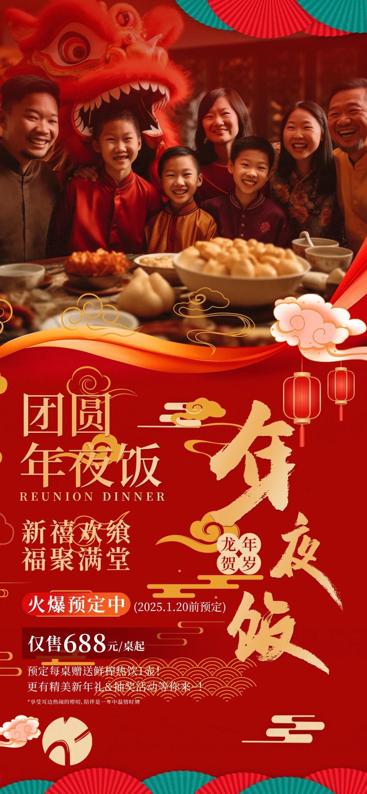 2025蛇年新年春节节日节庆年夜饭餐厅菜单海报PSD设计素材(45)
