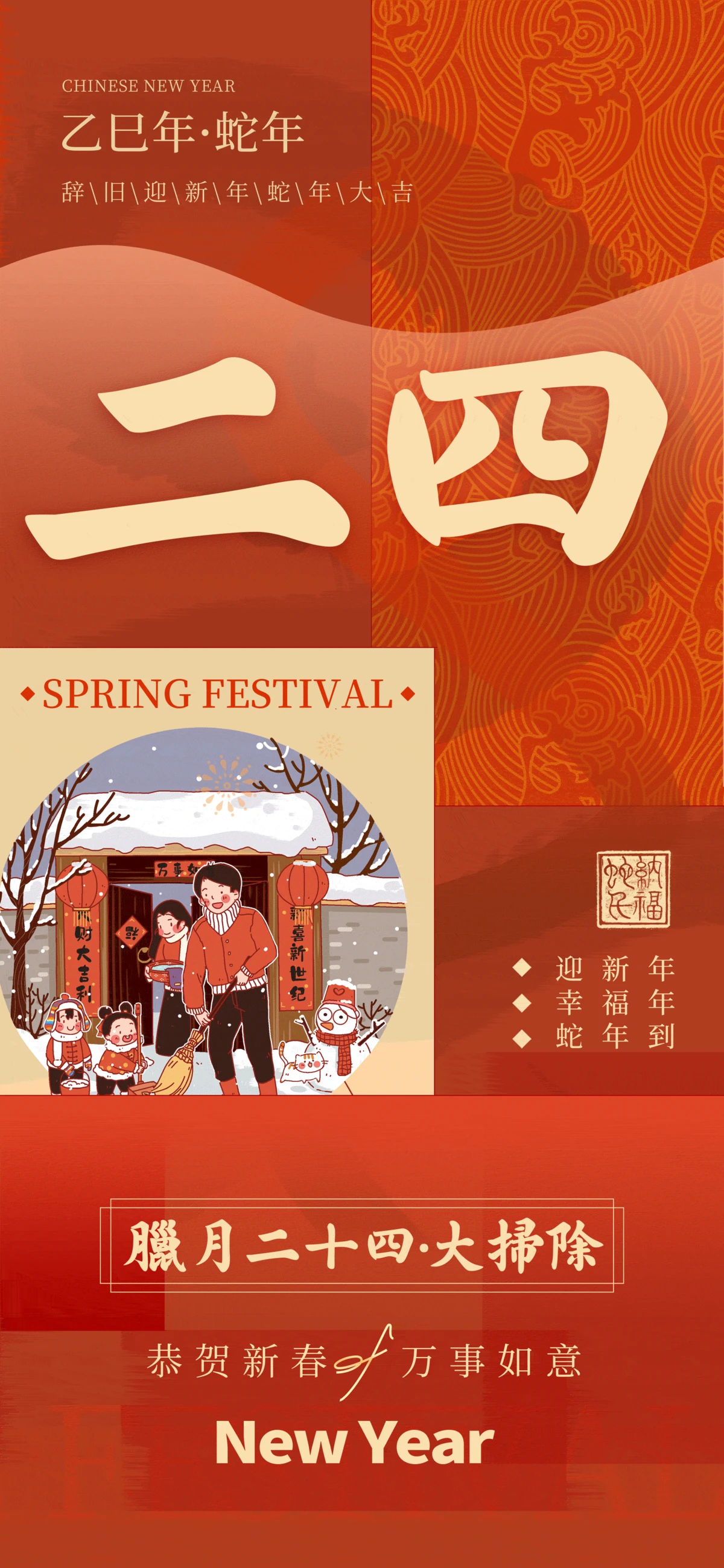 2025年蛇年新年春节民族传统年俗节日宣传海报模板PSD设计素材(12)