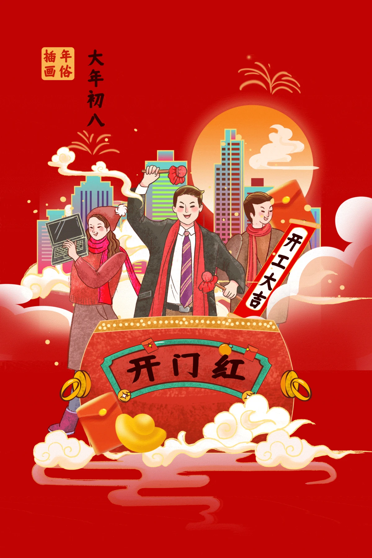 2025年蛇年新年春节民族传统年俗节日宣传海报模板PSD设计素材(16)